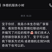 上次发的米家净烟机吐槽，没想到有后续