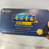 七彩云南小金沱普洱熟茶