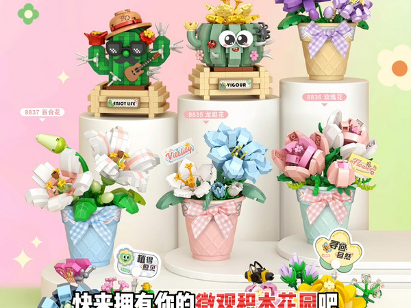 【永生不凋的积木花园】LOZ积木新品，植物爱好者的新选择！