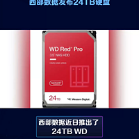西部数据推出 24TB WD Red Pro 机械硬盘