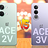 一加Ace 3V和Ace 2V的区别在哪里？一文看懂哪款更值得