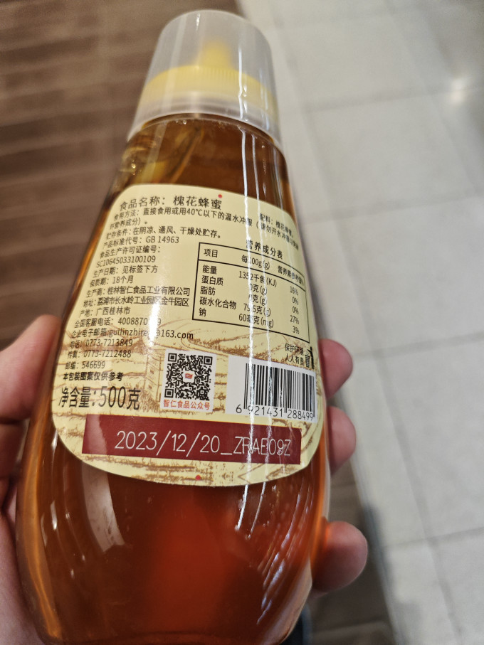 智仁蜂蜜