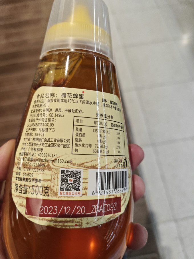 智仁蜂蜜