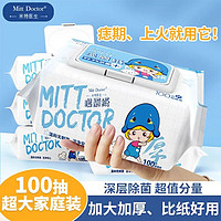 米特医生 【不可降解】湿厕纸100片大包 清洁湿巾宝宝可用 擦除99.9%细菌 100片*4包（400片）