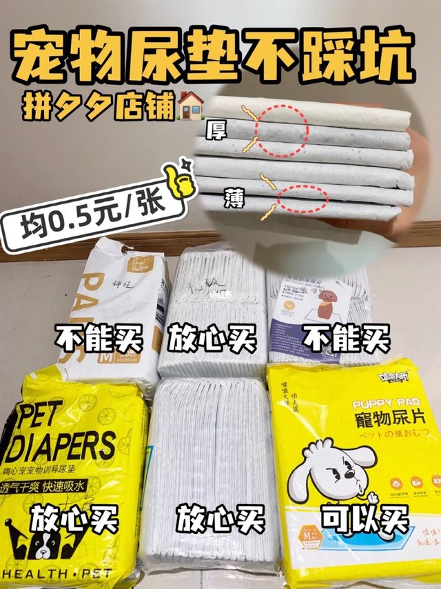 拼夕夕可以买的宠物尿垫推荐
