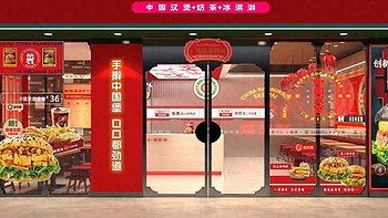 《熊猫总动员》掀起中国汉堡新风尚：感受中国饮食文化的博大精深