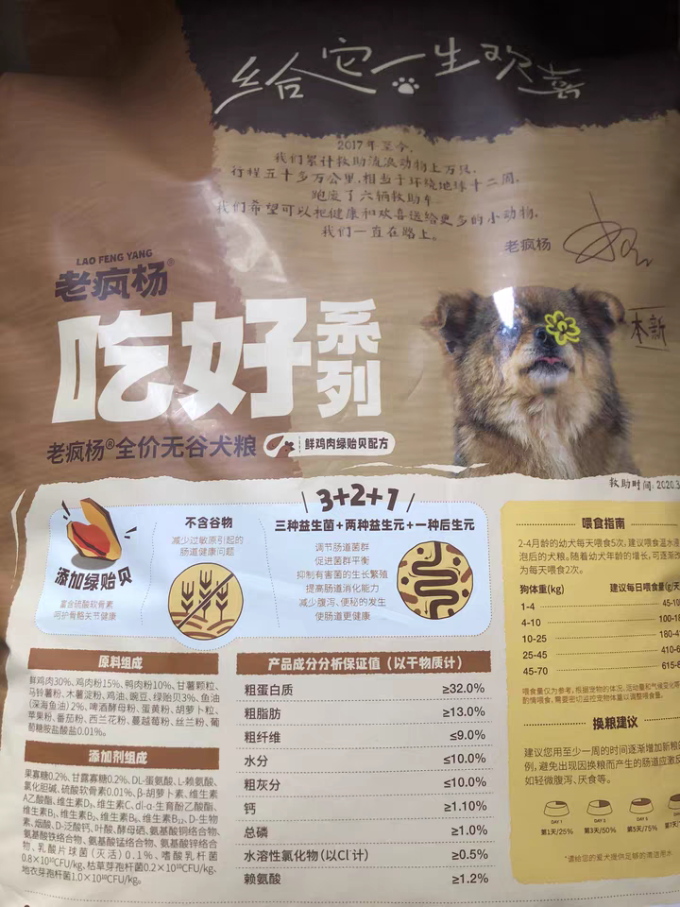 老疯杨狗粮