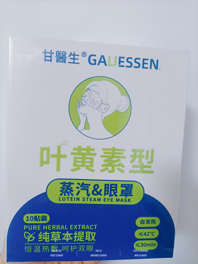 甘医生蒸汽眼罩