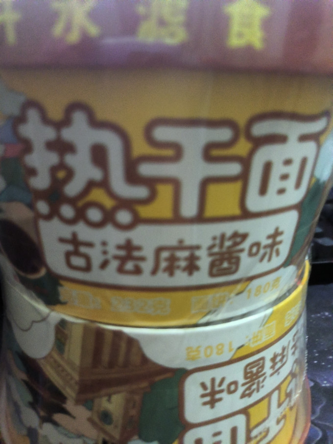 南街村方便食品