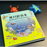 📖读书分享 篇四：和孩子一起探索海洋的秘密！《我们赶海去》亲子必读👨‍👩‍👦📖❤️