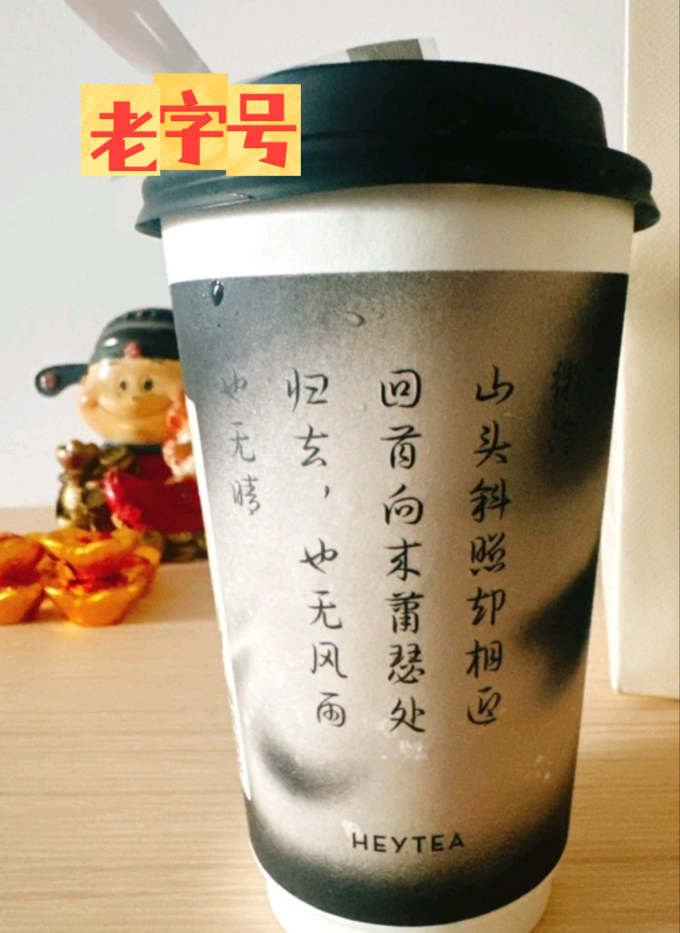 喜茶饮品甜点