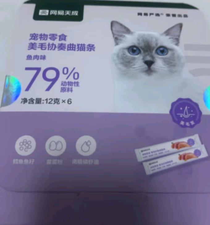 网易天成猫零食
