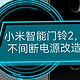  小米智能门铃2 不间断电源无损改造　