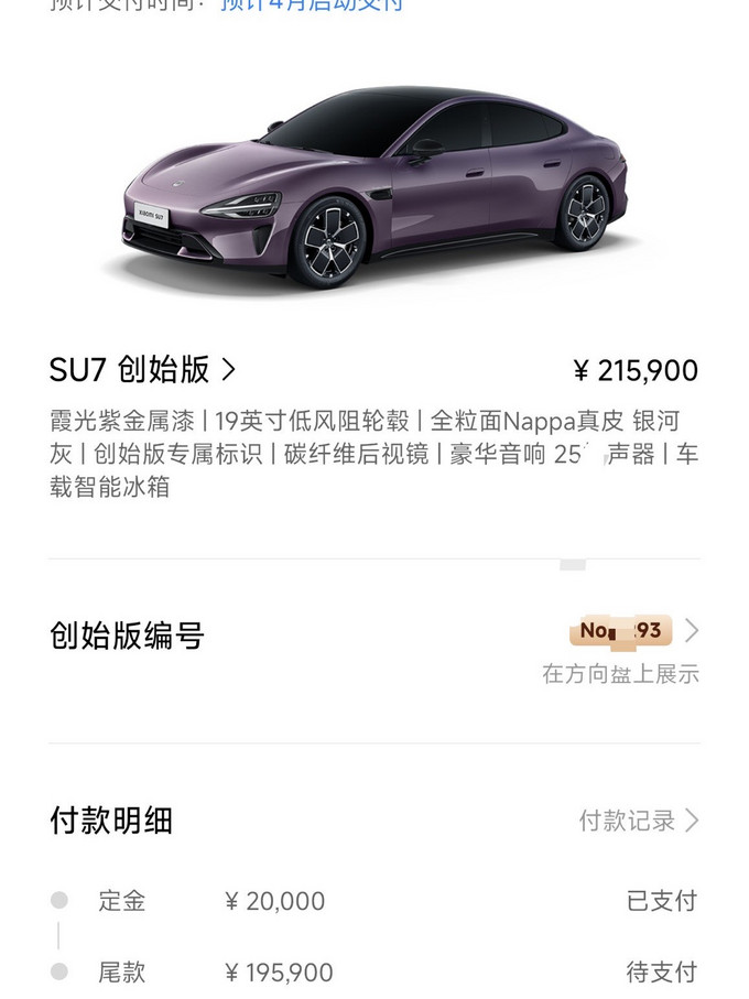 小米汽车新能源车