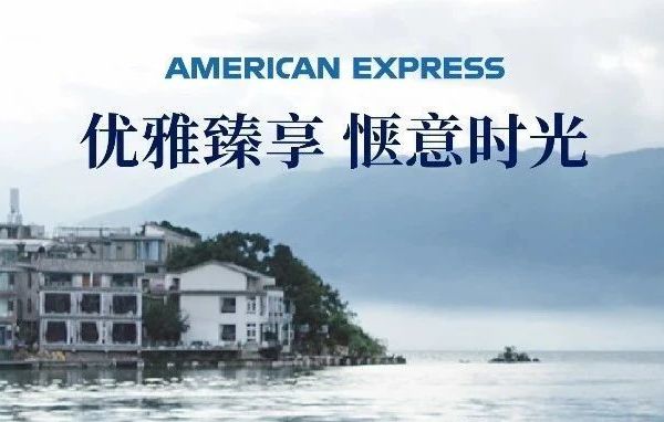 兴业银行行卡美国运通®白金卡悠系列，给你非凡卓越享受