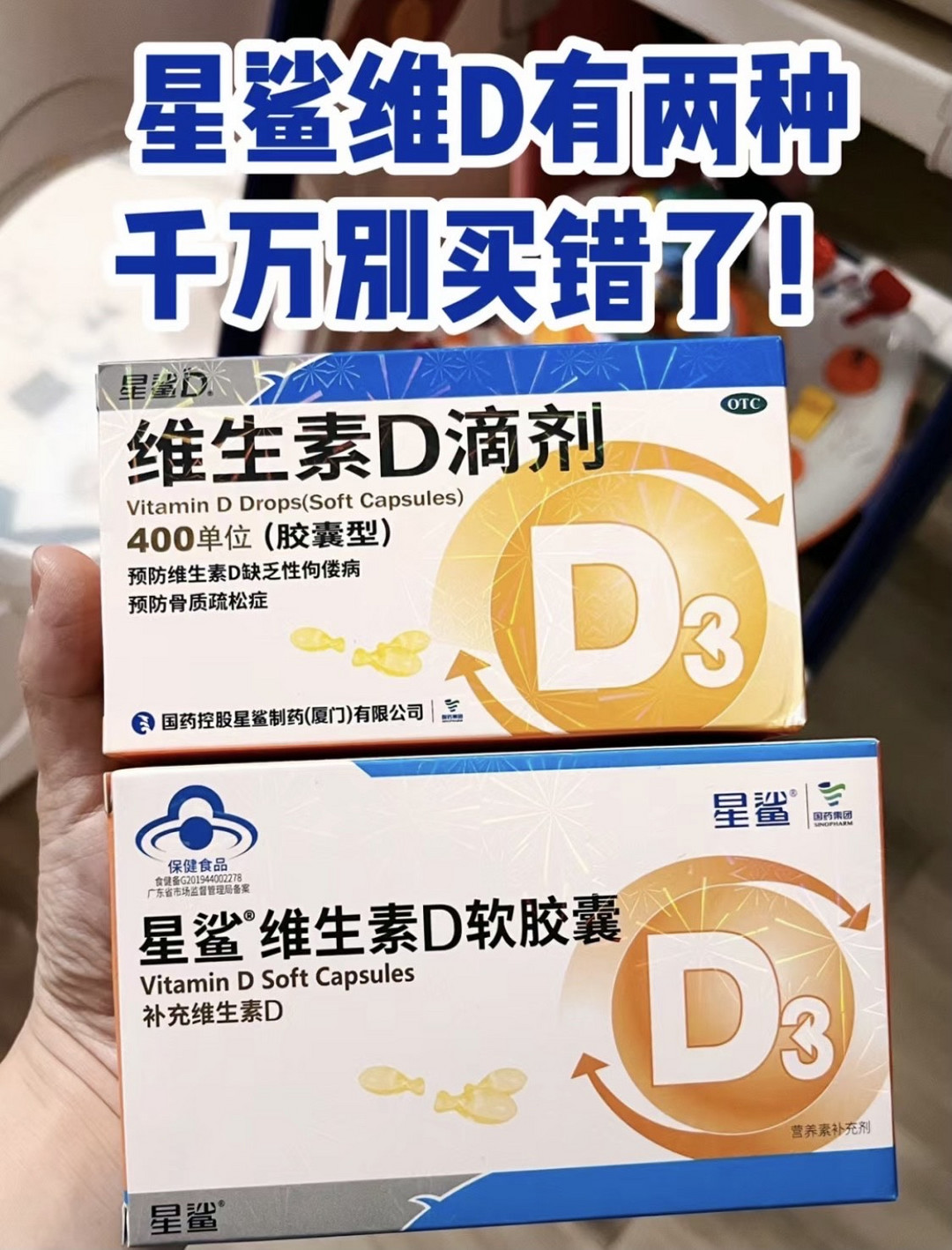 星鲨维生素d3pop图片