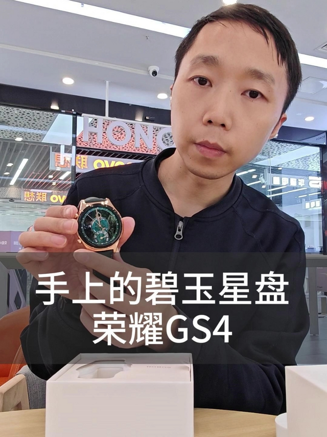 手上的碧玉星盘，荣耀GS4智能手表