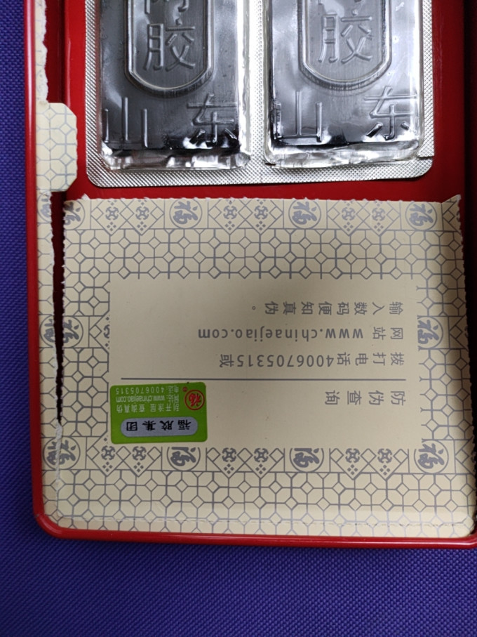 福牌日常用药