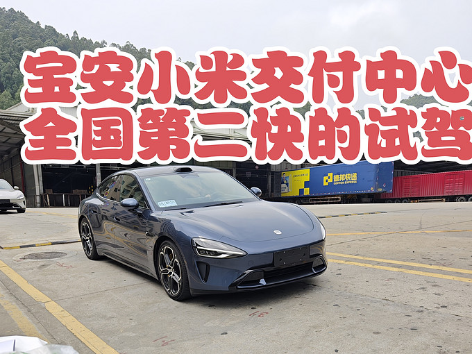 小米汽车新能源车