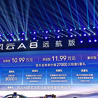 十万出头的实用家轿，奇瑞风云A8远航版售10.99-12.99万元