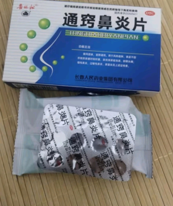 普林松五官用药