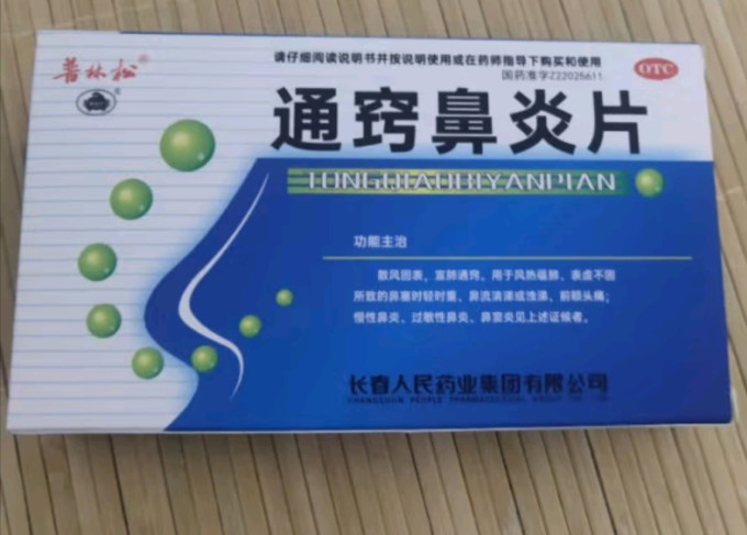 普林松五官用药