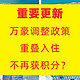 【重要更新】万豪调整政策：重叠入住不再获积分？