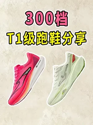 3开的T1级性价比跑鞋，卷就完事！