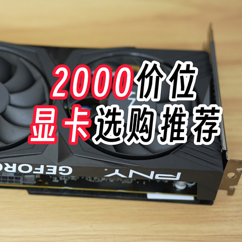 2000元买6750XT 12G还是4060，PNY 4060 VERTO使用体验测评