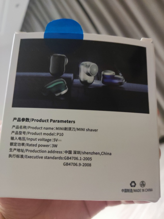 剃须除毛