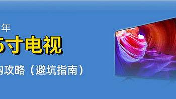 Messi测电视 篇四十九：75寸避坑指南，别买“洋垃圾”了！【2024电视攻略】