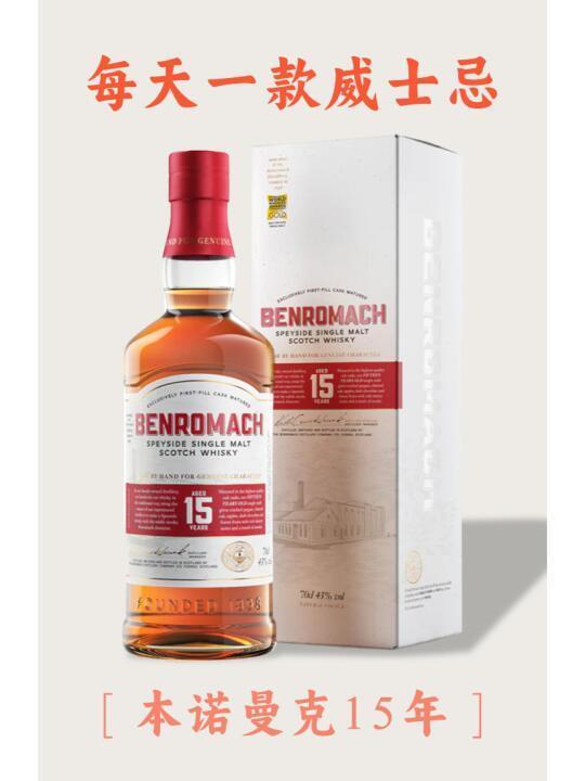 每天一款威士忌-本诺曼克15年