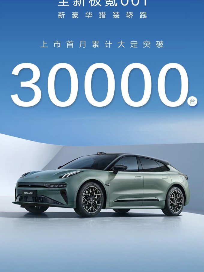 极氪新能源车