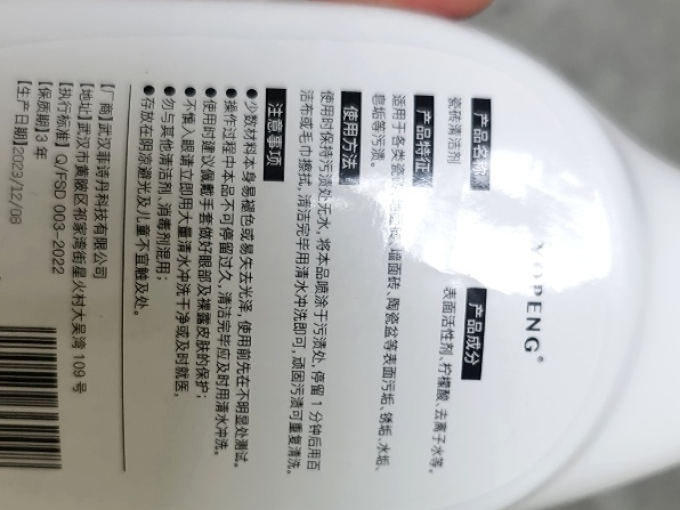 多功能清洁剂