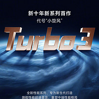 红米 新十年新系列首作：代号“小旋风” Turbo 3 全新性能系列新机本月登场