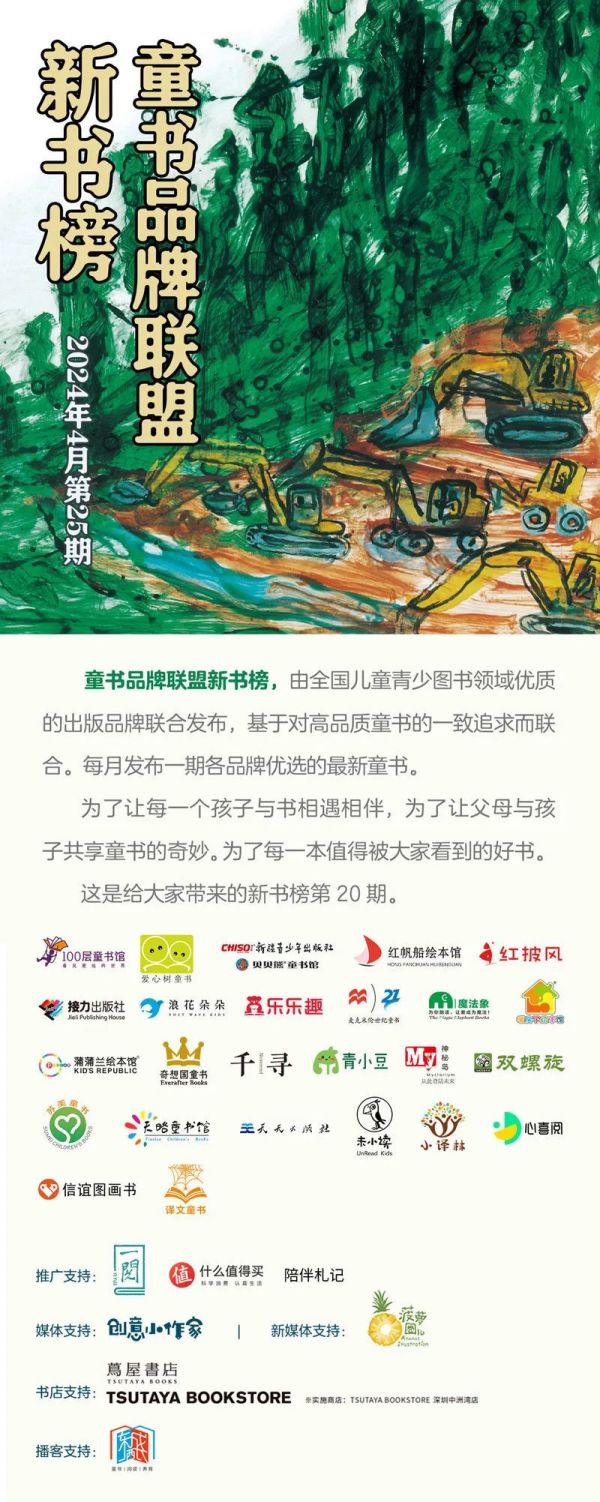 4月童书上新，书单趁早囤起来！_少儿读物_什么值得买