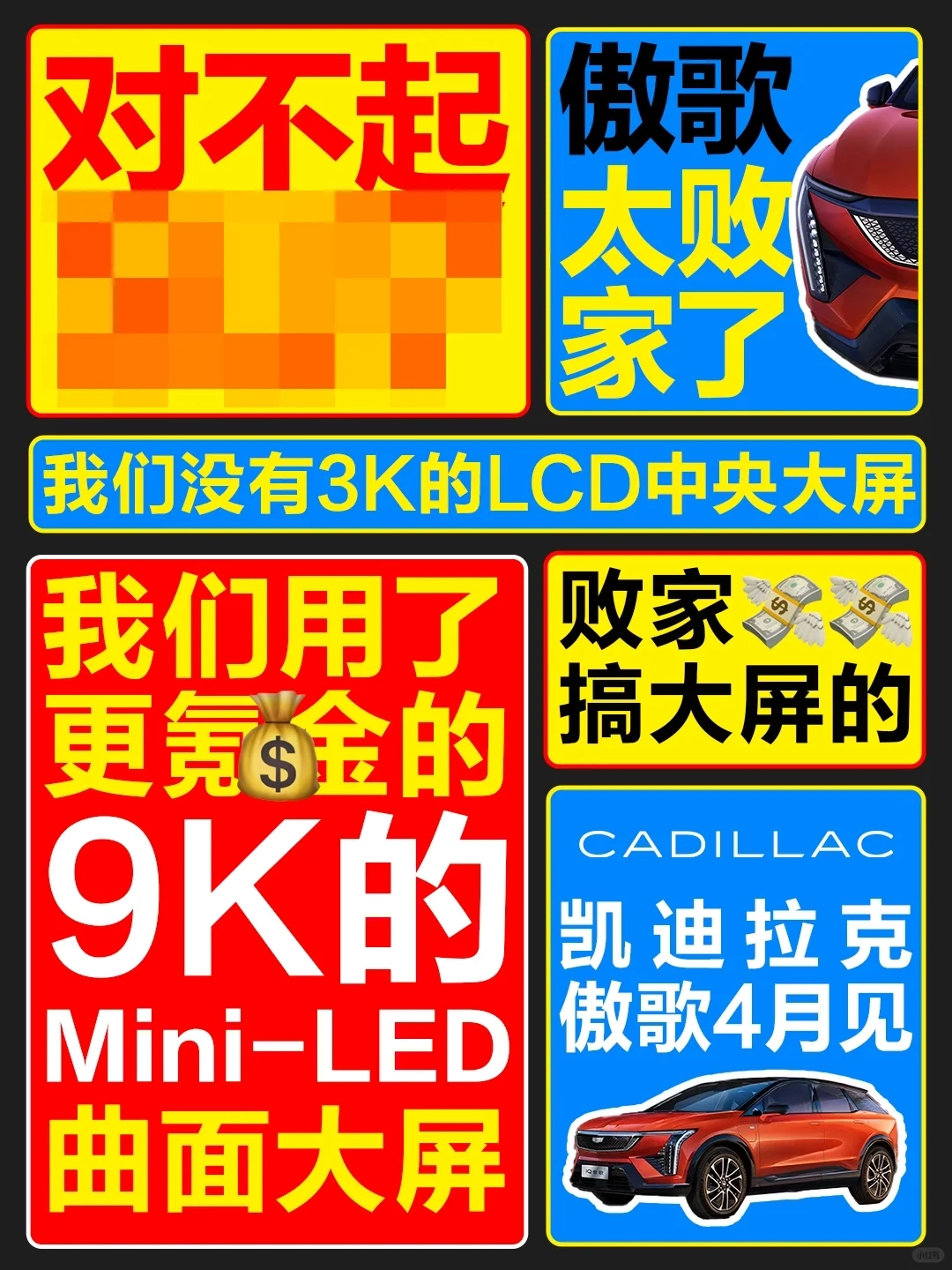 凯迪拉克发布IQ傲歌预热海报,“搞了 120 年营销忽然给我整不会了”