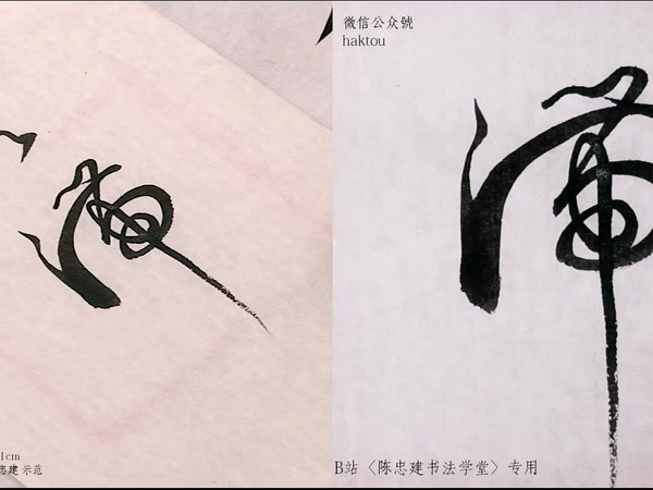 孙过庭〈书谱〉201-301行