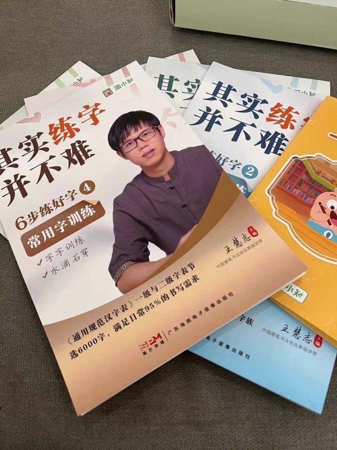 简小知字帖