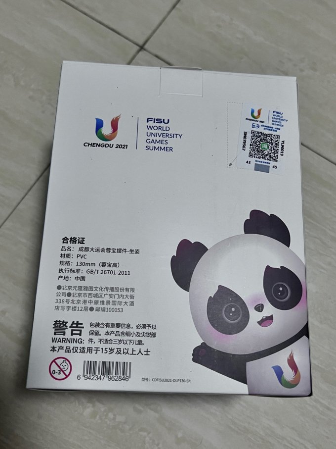 成都大运会潮流玩具