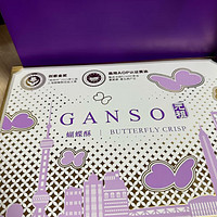 元祖（GANSO）6入爱心蝴蝶酥礼盒196g 上海特产传统糕点 零食点心下午茶