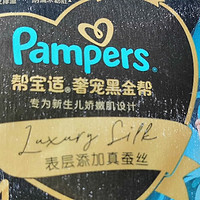 Pampers 帮宝适 黑金帮拉拉裤