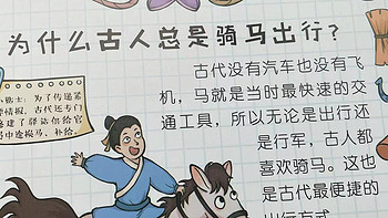 儿童趣味百科之为什么古人总是骑马出行?