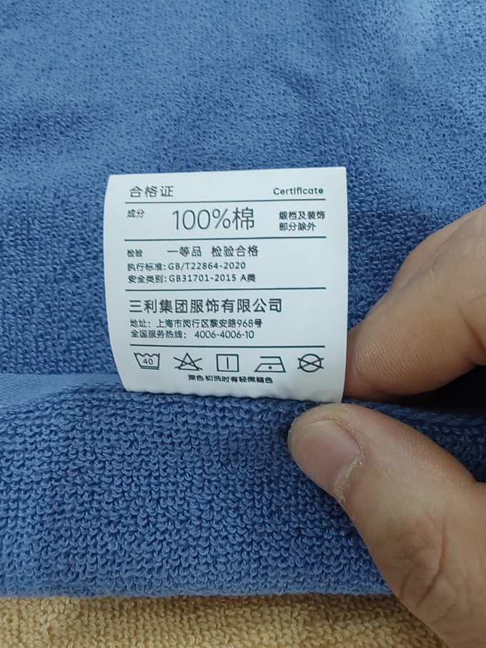 三利毛巾