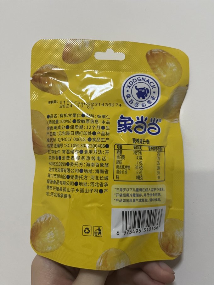 象当当坚果炒货