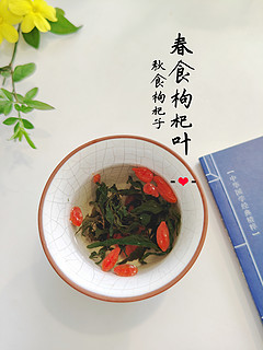 春食枸杞叶，你听说过枸杞叶茶吗？