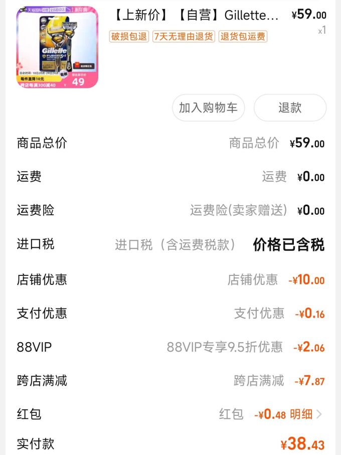 吉列手动剃须刀