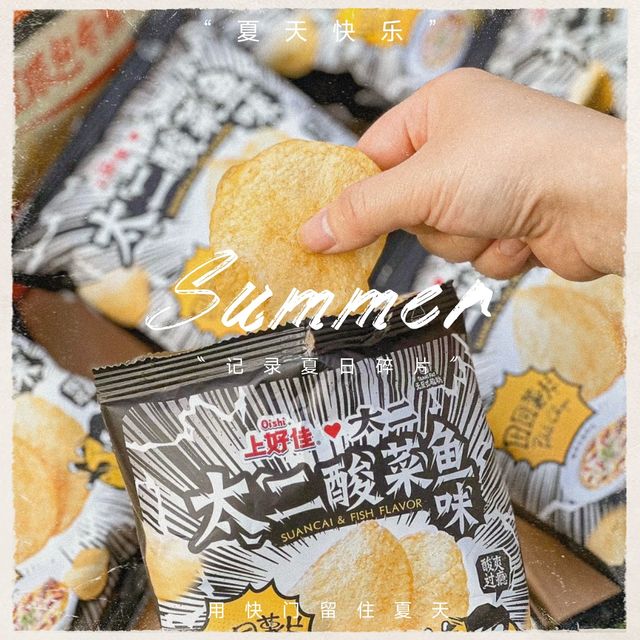 太二酸菜鱼薯片，打开舌尖的新世界！