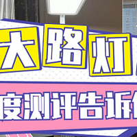 柏曼大路灯好用吗？书客、柏曼、孩视宝护眼落地灯对比测评揭晓！