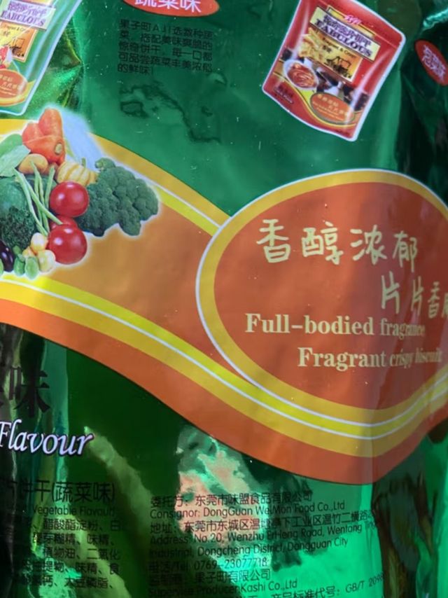 蔬菜味饼干，你试过吗？